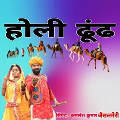 Holi Dhundh