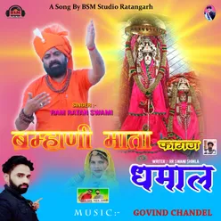 Brahmani Mata Fagan Dhamaal