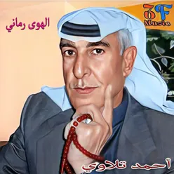 El Hawa Ramany