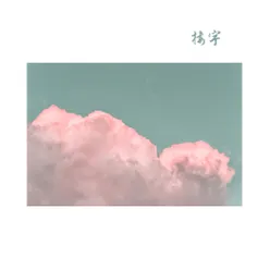 可能