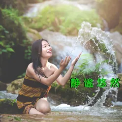 禅意如水