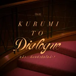 Kurumi to Dialogue - แล้ว...ต้องทำยังไงล่ะ?