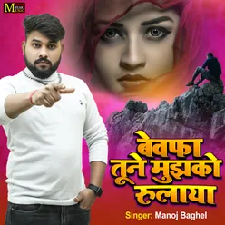 Bewafa Tune Mujhko Rulaya