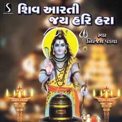 Shiv Aarti - Jai Hari Hara