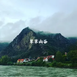 翠翠山谷