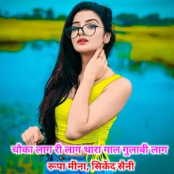 Choka Lag Ri Lag Thara Gal Gulabi Lag