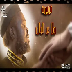 ترنيمة ولا ع البال