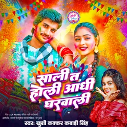 Sali Holi Aadhi Gharwali