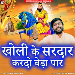 Kholi Ke Sardar Kardo Beda Par