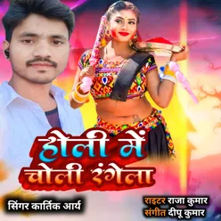 Holi Me Choli Rangela