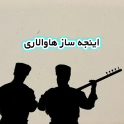 آذربایجان آشیقلاری