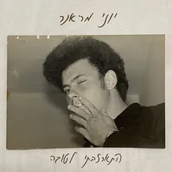 אני אהיה