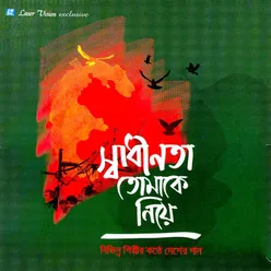 O Amar Bangla Ma Tor