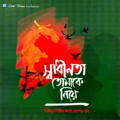 Amar Sonar Bangla