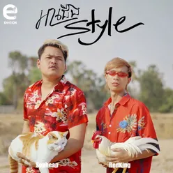 អាជើង Style