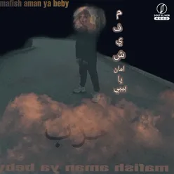 مفيش امان يبيبي