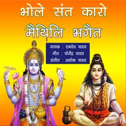 Bhole Sant Karo Maithili Bhaget, Pt. 02