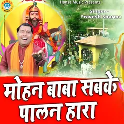 Mohan Baba Sabka Paalan Hara