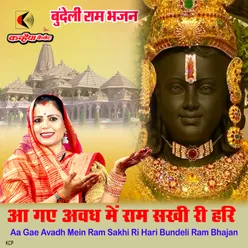 Aa Gae Avadh Mein Ram Sakhi Ri Hari Bundeli Ram Bhajan