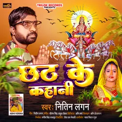 Chhath Ke Kahani