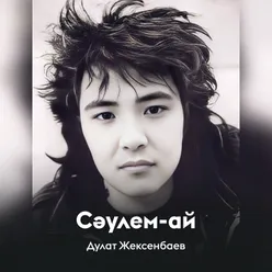 Сәулем-ай