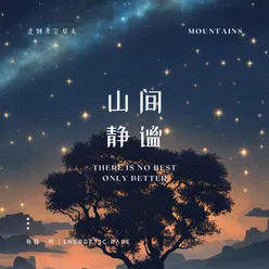 星空闪烁音