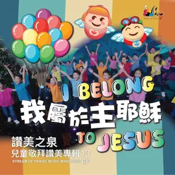 是耶穌的名 We Lift Up Your Name (It's Jesus)