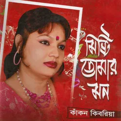 Bandhu Amar Rashik Chan