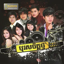 បុរសចិត្តថ្ម Vol.1