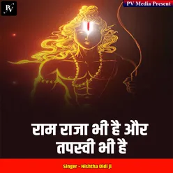 Ram Raja Bhi Hai Aur Tapasvi Bhi Hai