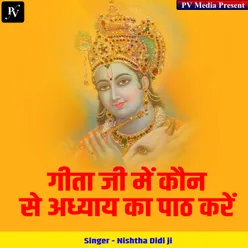 Gita Ji Me Kon Se Adhyay Ka Paath Kare