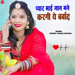 Pyar Mai Jaan Mane Kargi Ye Barbad