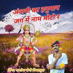 Anjhni Ka Hanuman Jag Me Name Moto R