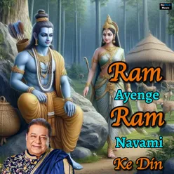 Shri Ram Mere Hai Ram