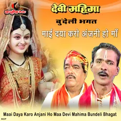 Maai Daya Karo Anjani Ho Maa Devi Mahima Bundeli Bhagat