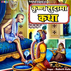 Krishan Sudama Katha