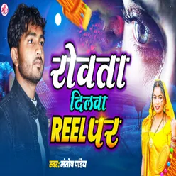 Rowta Dilwa Reel Par