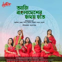 Aji Bangladesher Hridoy Hote