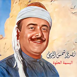 El Basmeh El Helwe