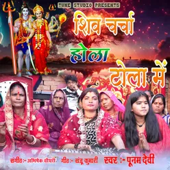 SHIV CHARCHA HOLA TOLA ME