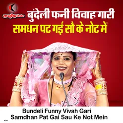 Samdhan Pat Gai Sau Ke Not Mein Bundeli Funny Vivah Gari