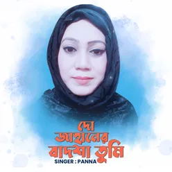 Do Jahaner Badsa Tumi by Panna