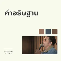 คำอธิษฐาน