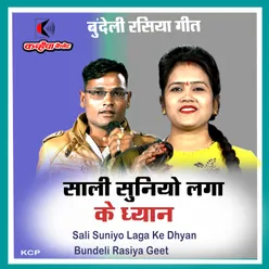 Sali Suniyo Laga Ke Dhyan Bundeli Rasiya Geet