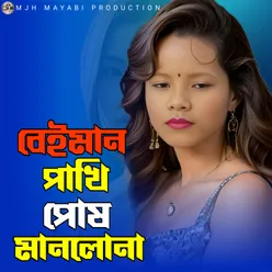 Beiman Pakhi Posh Manlona