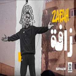 زافة