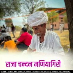 राजा चन्दन मणियागिरी