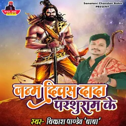 Janam Divas Dada Parshuram Ke