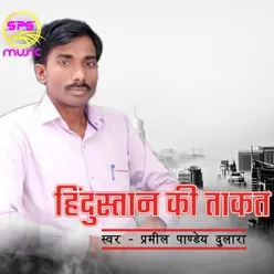 Hindustan Ki Takat