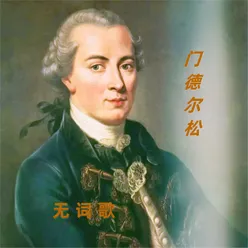 飞翔 Op.53,No.6